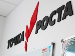 Новые центры образования «Точка роста» откроются к учебному году в 52 сельских школах  