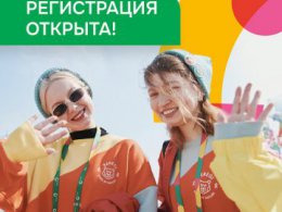 Запущена регистрация на Международный фестиваль молодёжи 2026 года