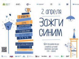 Екатеринбург вновь присоединится ко Всемирной акции «Зажги синим»