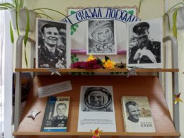 Он сказал: «Поехали!»