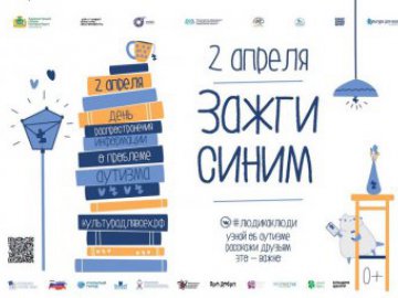 Екатеринбург вновь присоединится ко Всемирной акции «Зажги синим»