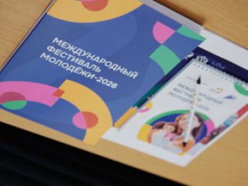 Международный фестиваль молодежи — 2026 презентовали в Доме приемов МИД России