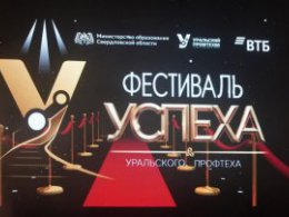 Пять колледжей стали победителями конкурса «Лидеры Уральского профтеха»